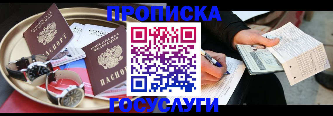 прописка гарантия в Клине