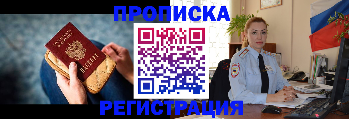 временная регистрация купить в Клине