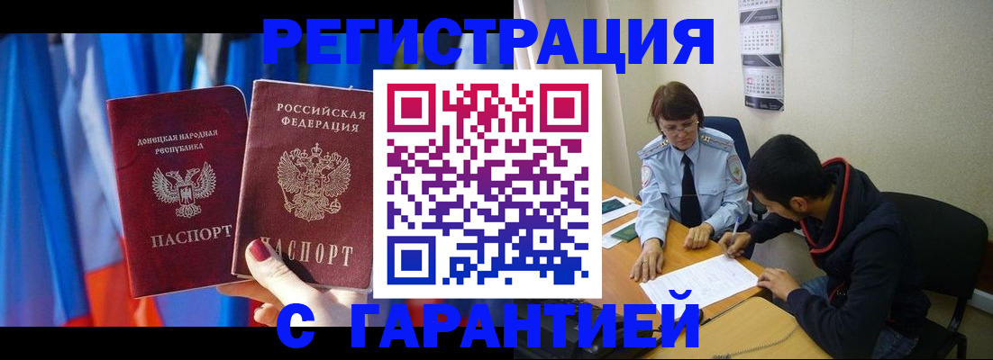 прописка регистрация в Клине