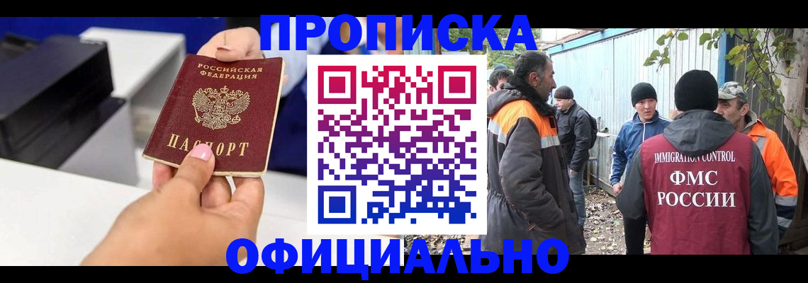 временная регистрация для всех в Клине