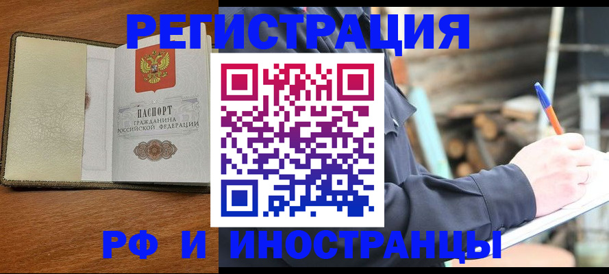 временная регистрация для школы в Клине