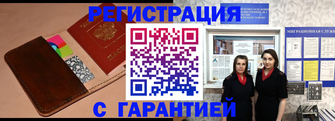 временная регистрация купить в Клине